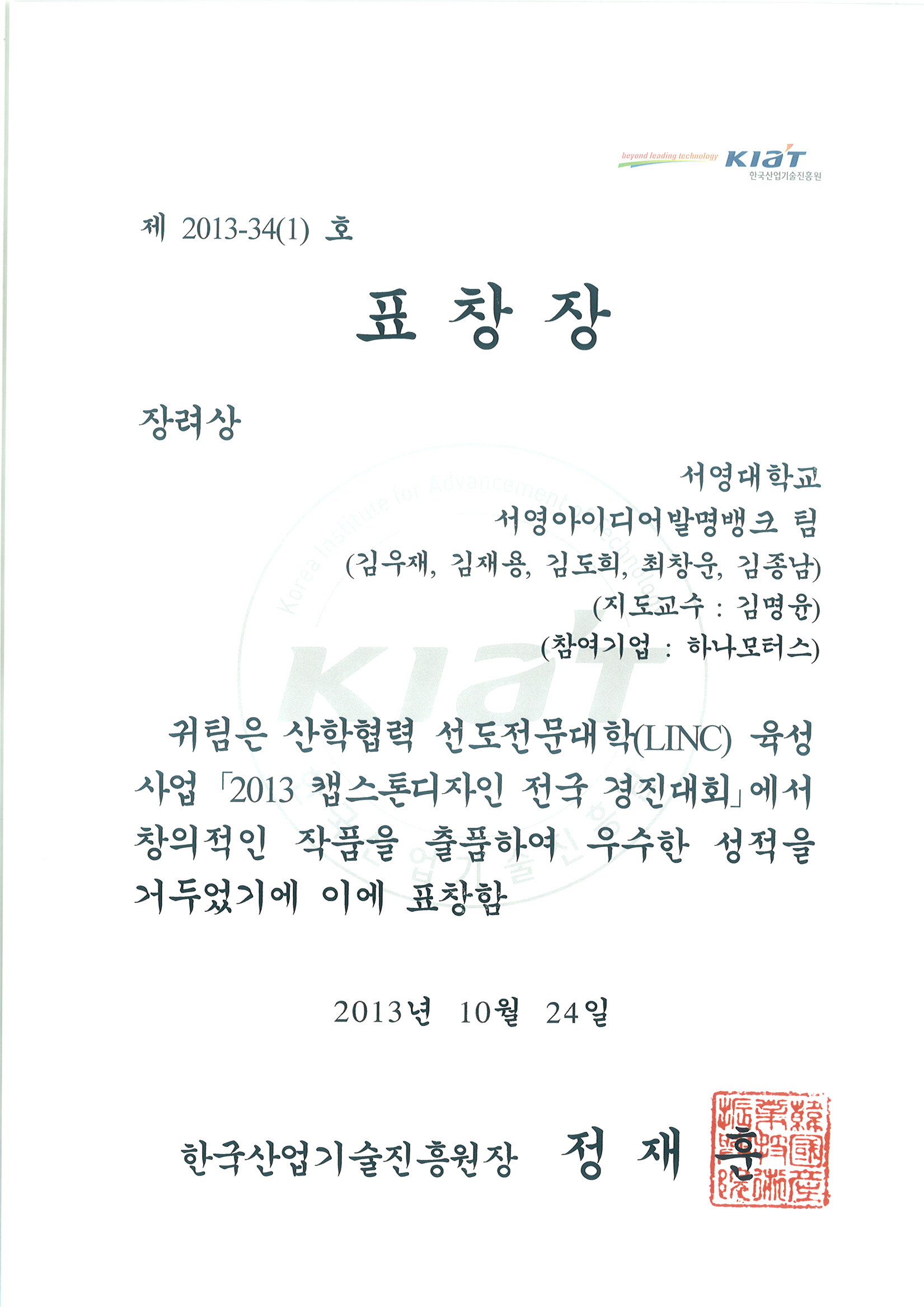 캡스톤디자인경진대회 장려상(자동차과_아이디어발명뱅크)1.jpg